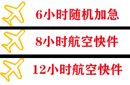 榆林榆阳空运公司快递公司,专业空运当天件